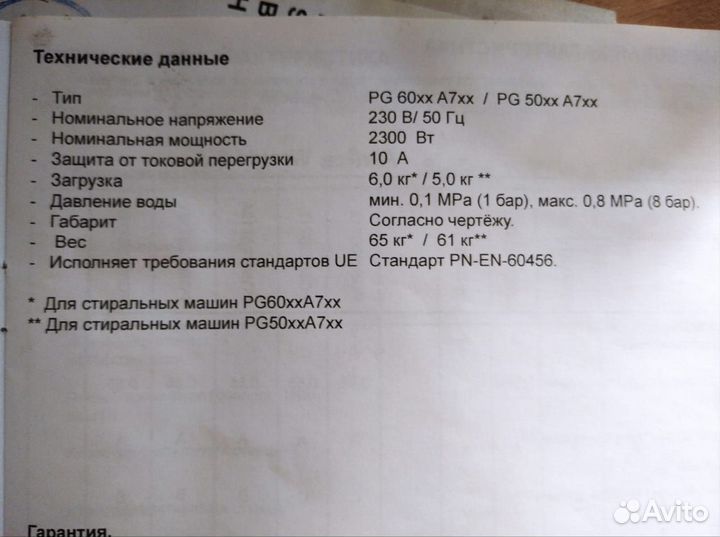 Стиральная машина автомат бу