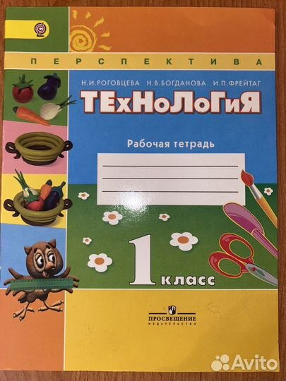 Технология 1 и 2 класс раб. тетради. Роговцева