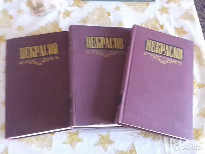 Некрасов Н.А. Сочинения в 3-х томах