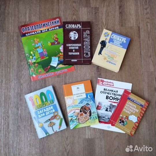 Школьные словари: антонимы и фразеологизмы