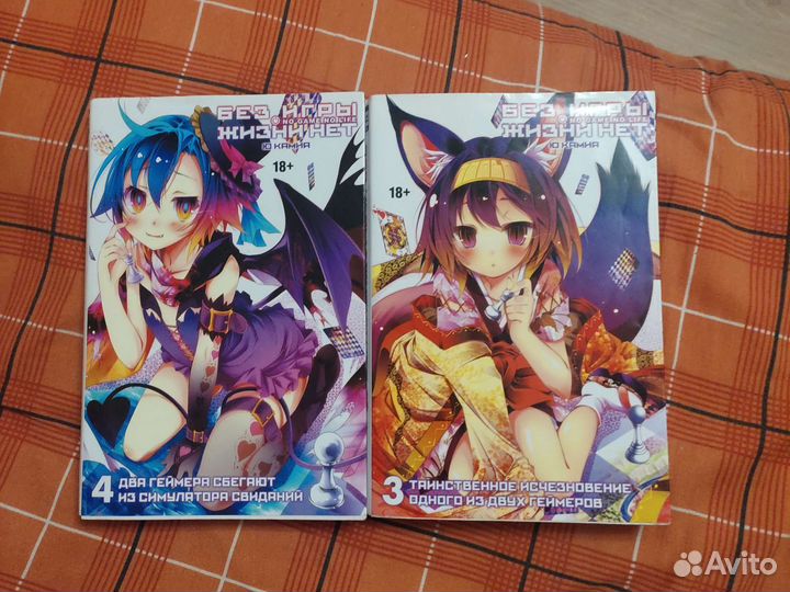 Книга нет игры нет жизни