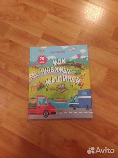 Книга для мальчика