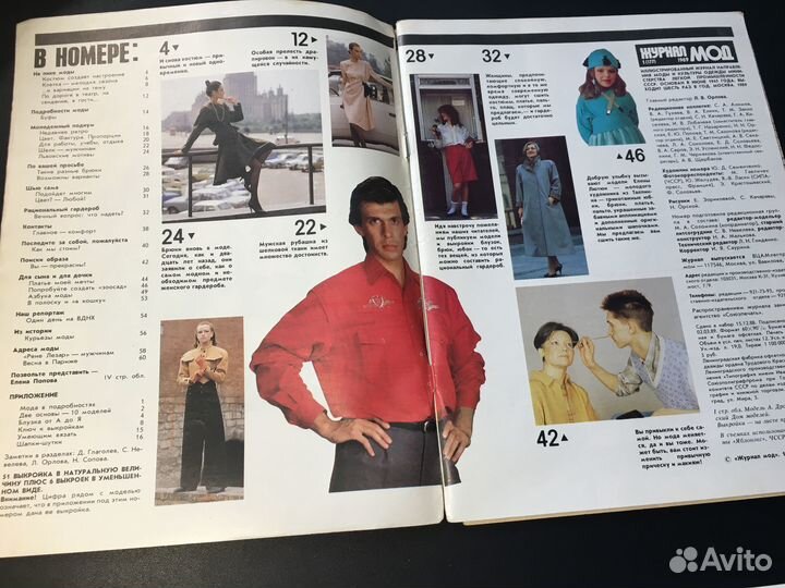 Журнал мод 1/1989 с выкройками