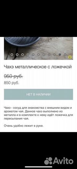 Чахэ чай ложка совок посуда