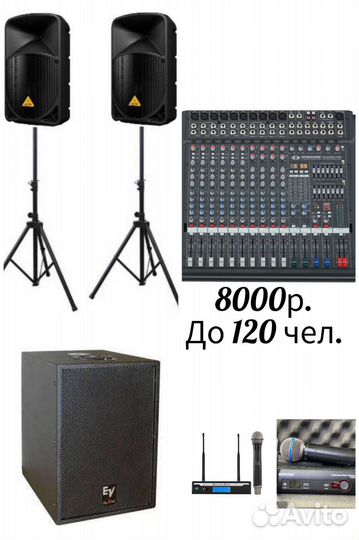 Аренда звукового оборудования