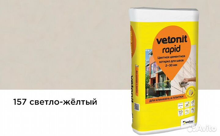 Затирка для швов vetonit rapid, 157 светло-жёлтый