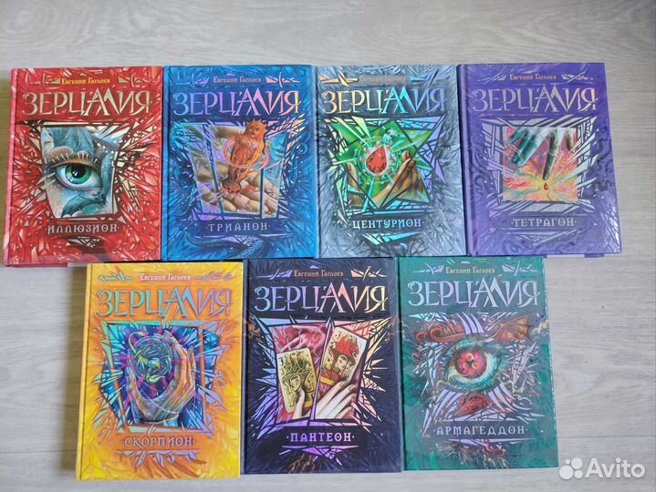 Зерцалия серия книг