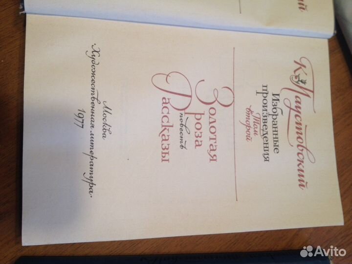 К.Паустовский,1-2том,1977