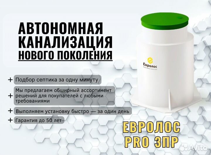 Септик под ключ Евролос Pro 3 Пр