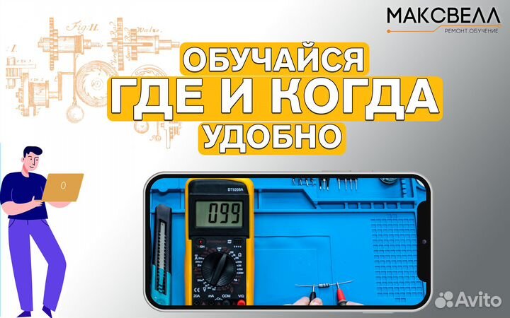 Обучение по ремонту электроники бытовой техники