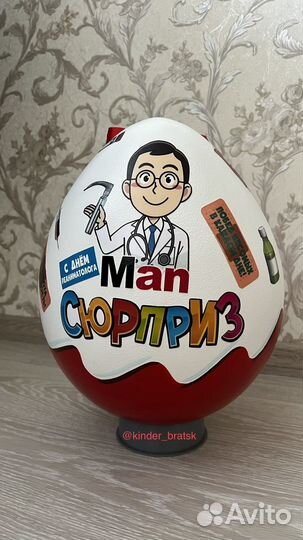 Киндер Сюрприз большой