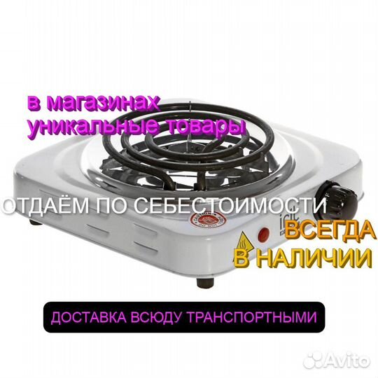 Плитка электрическая 1 комфорочная