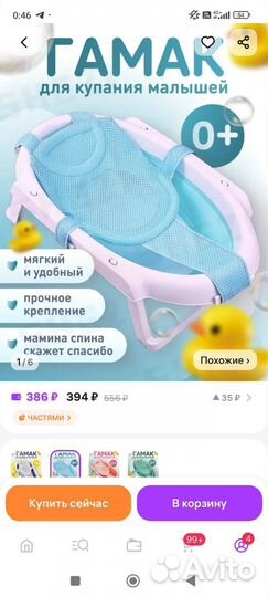 Ванночка для купания