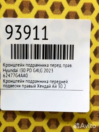 Кронштейн подрамника передний правый Hyundai I30