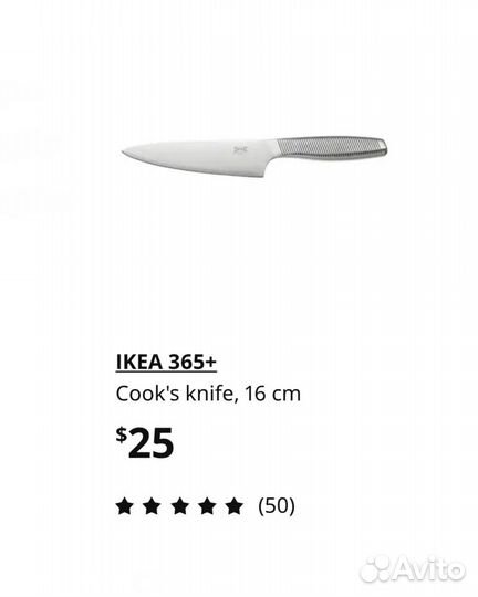 Новые ножи (9,14,16 и 20 см) IKEA 365+