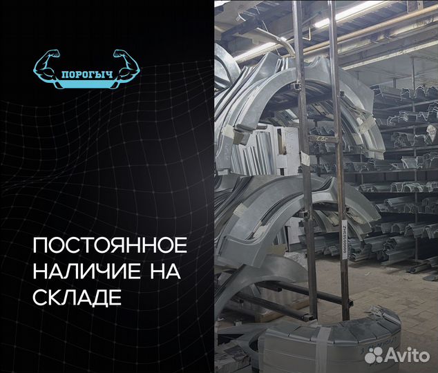 Пороги и арки Volvo Унеча