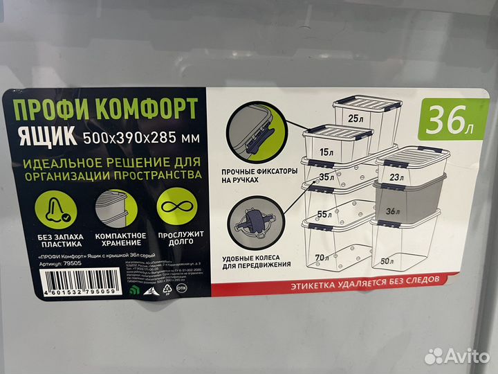 Ящик для хранения