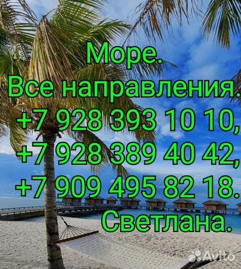 Поездки на море
