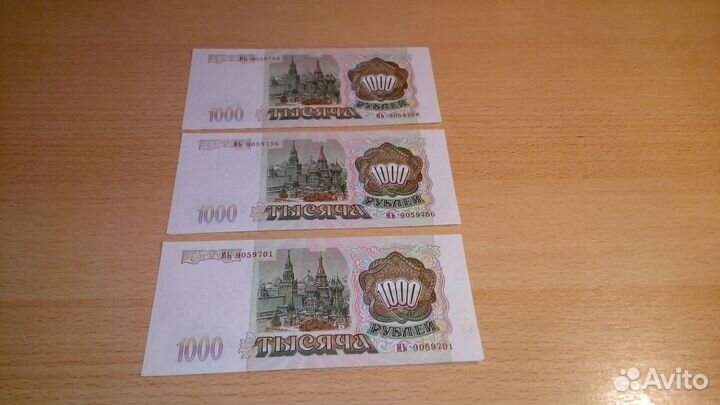 Банкнота 1000 рублей 1993 года