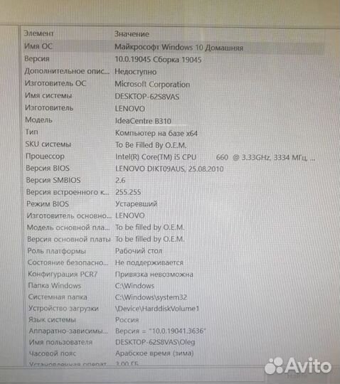 Моноблок lenovo desktop-62s8vas