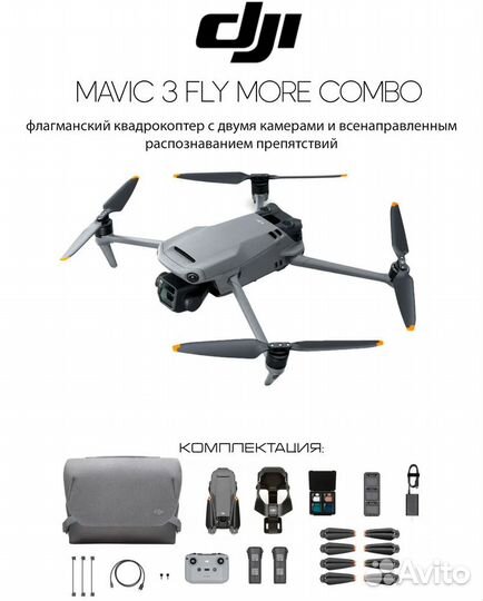 Dji Mavic 3 fly more combo