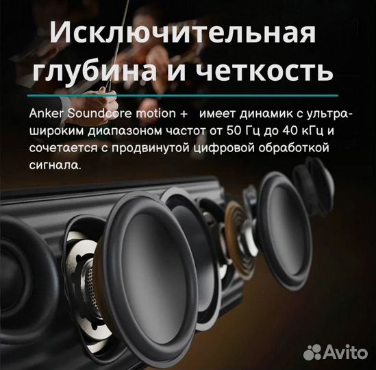 Беспроводная блютуз колонка Soundcore motion plus