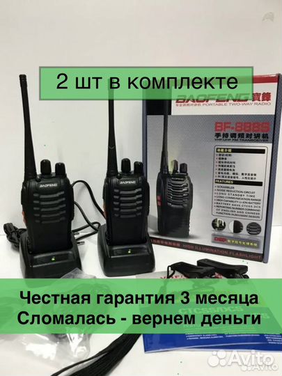 Комплект раций 2 шт Baofeng BF-888 новые.Гарантия