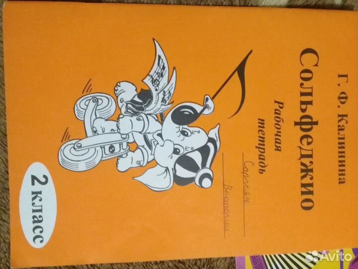 Учебники и тетради для музыкальной школы 2 класс