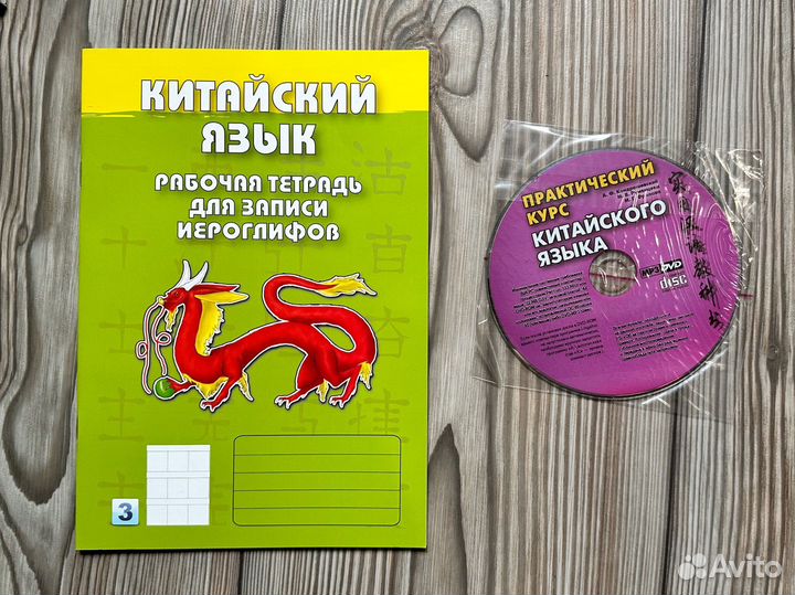 Учебник китайского языка