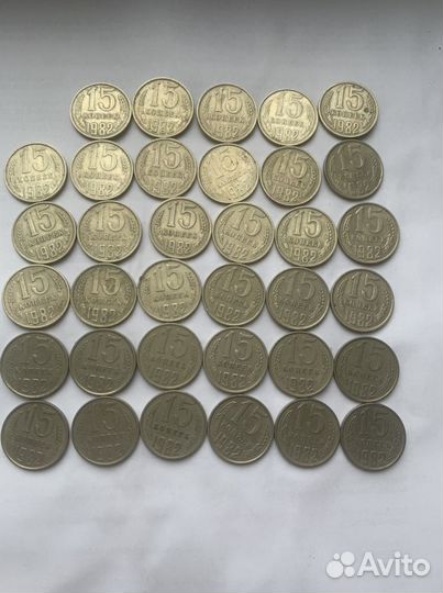 15 копеек СССР