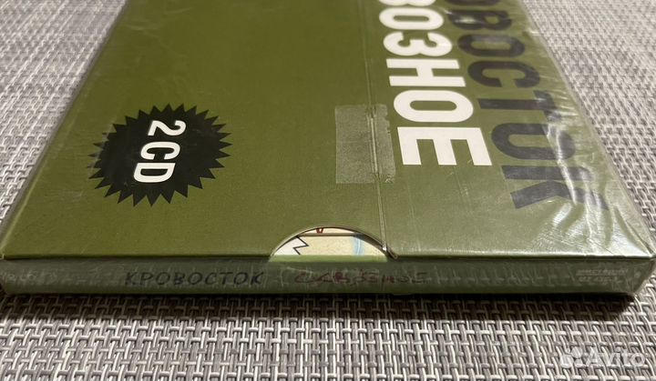 Кровосток - Сквозное 2CD Digipack Rus