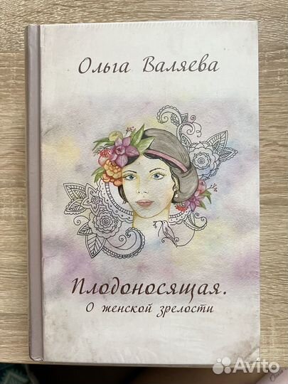 Книги Ольги Валяевой
