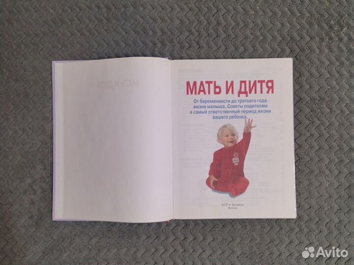 Книга мать и дитя энциклопедия