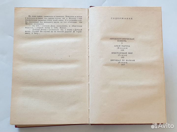 Книги А.С. Грин, Р.Л. Стивенсон и Юрий Герман