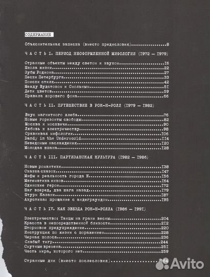 Кушнир А. Майк Науменко. Бегство из Зоопарка