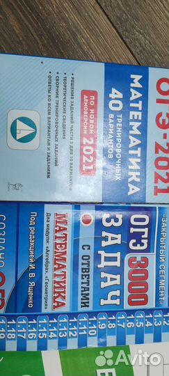 Учебники по подготовке к огэ, егэ