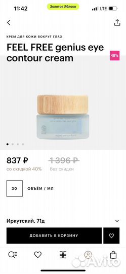 Крем вокруг глаз