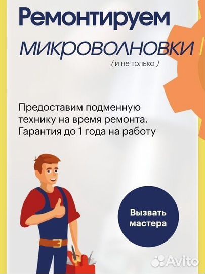 Ремонт любой бытовой техники