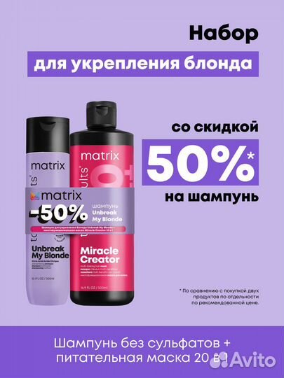 Matrix Набор (Шампунь 300мл + Маска 500мл)