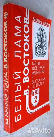 Тайны тибетской медицины