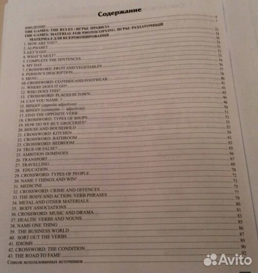 Татьяна Предко: Английская лексика в играх