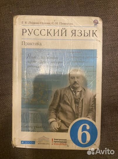 Учебник по русскому языку 6 класс Лидман-Орлова