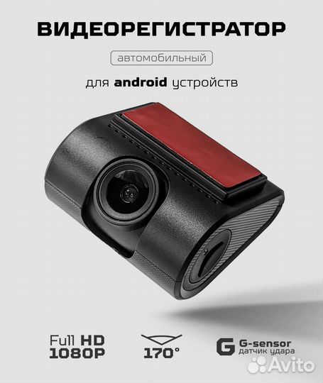 Автомобильный видеорегистратор