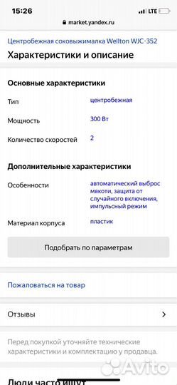 Соковыжималка Wellton