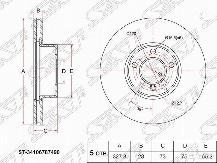 Диск тормозной перед BMW X3 F25 10- /X4 F26 14