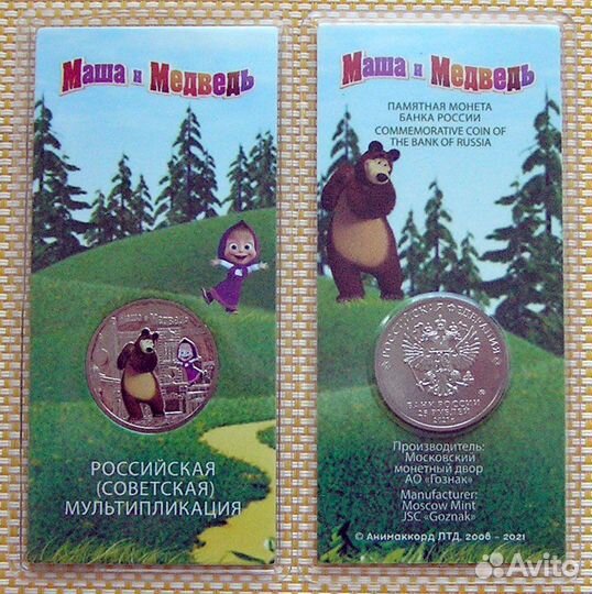 Монета 25 рублей цветная 2021 