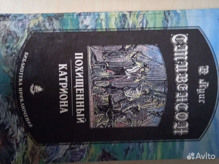 Книга похищенный катриона