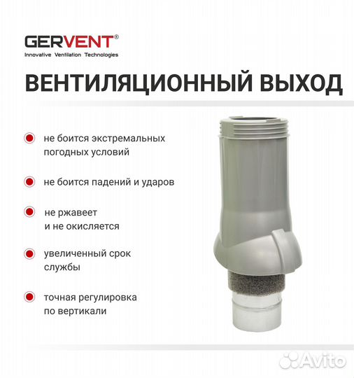 Gervent, Воздуховод, серебряный