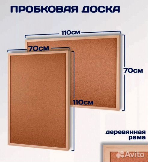 Пробковая доска 70*110