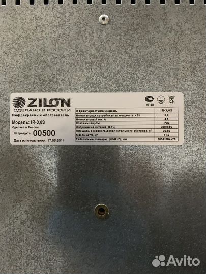 Инфракрасный обогреватель Zilon IR -3,0 S